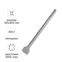 Зубило лопаточное SDS Max Rage 50x400 мм