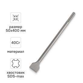 Зубило лопаточное SDS Max Rage 50x400 мм