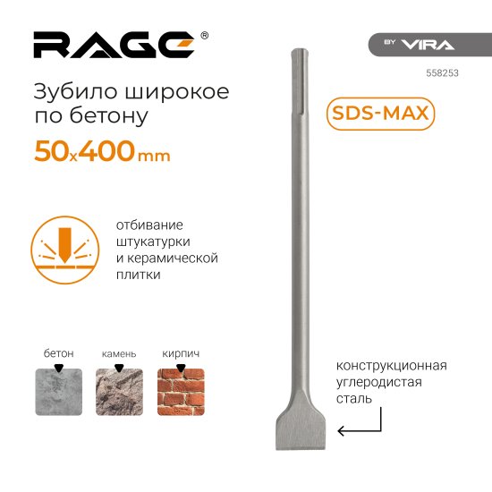 Зубило лопаточное SDS Max Rage 50x400 мм