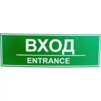 Табличка Контур Лайн ВХОД