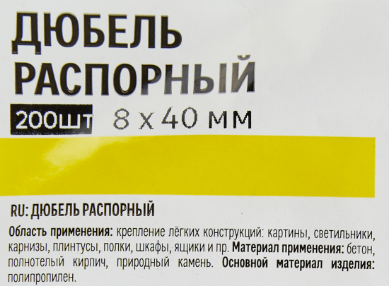 Дюбель распорный Лучшая цена 8x40 мм полипропилен 200 шт.