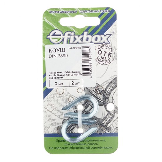 Коуш клиновой d3 мм DIN 6899 (2 шт.)