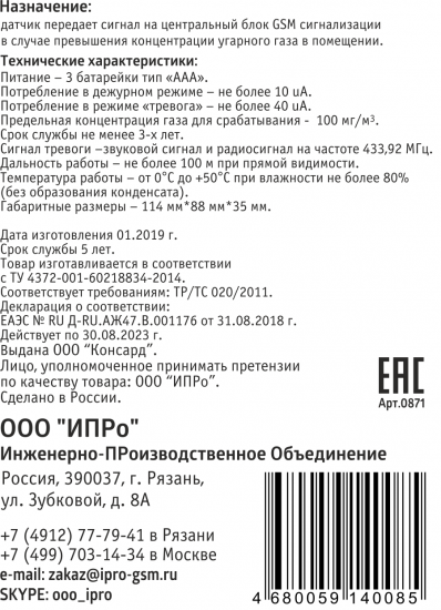 Датчик утечки угарного газа RQ-04 беспроводной