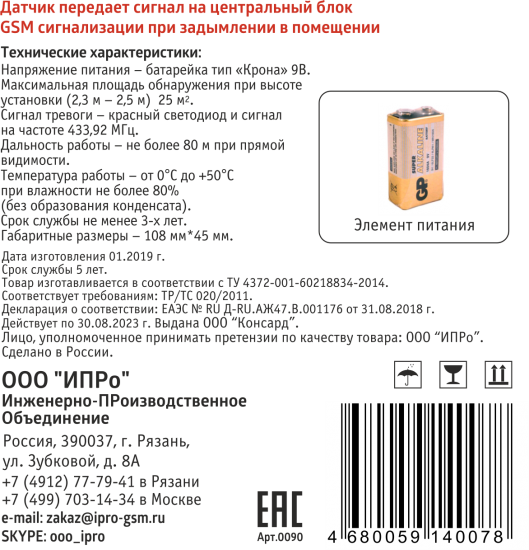 Датчик дыма DP-04 беспроводной