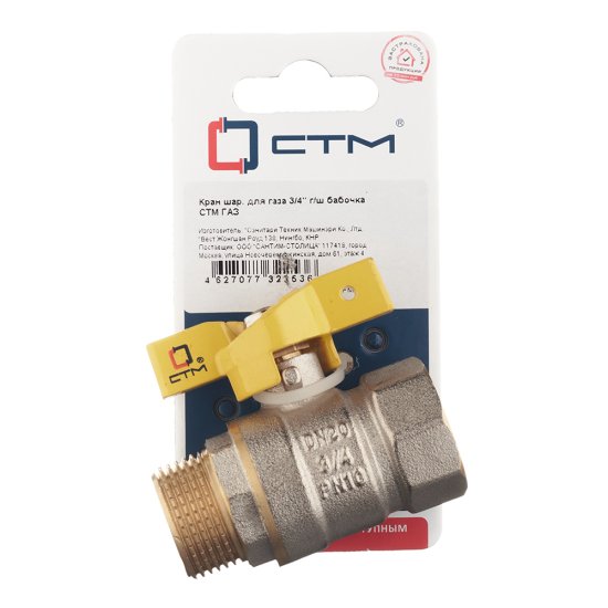 Кран шаровой газовый СТМ 3/4 ВР(г) х 3/4 НР(ш) бабочка