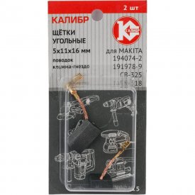 Угольные щетки для Makita 194074-2 (CB-325) Калибр AUTOSTOP