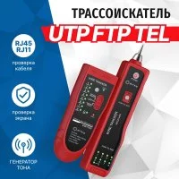Тестер-трассоискатель для тестирования кабеля 5Bites LY-CT025