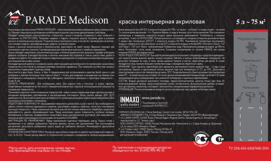 Краска для стен и потолков Parade Medisson матовая прозрачная база С 5 л