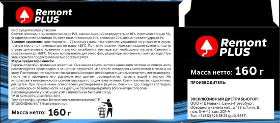 Эпоксидный ремкомплект Remont PLUS Жидкий металл сверхпрочный светло-серый 160 г