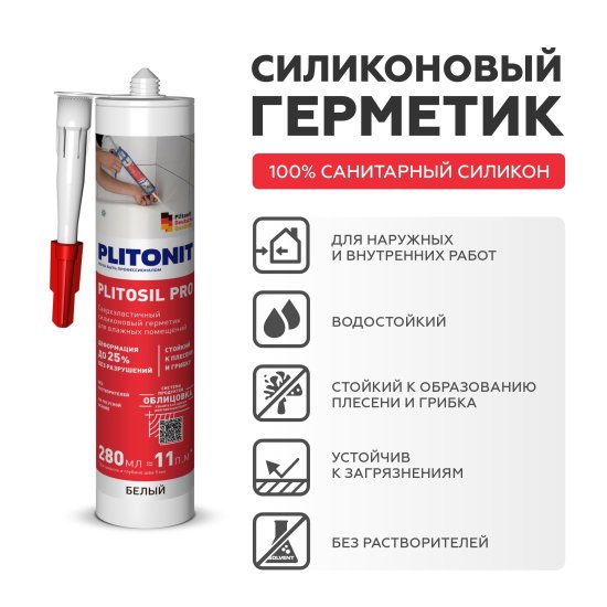 Герметик силиконовый Plitonit PlitoSil Pro цвет слоновая кость 280 мл