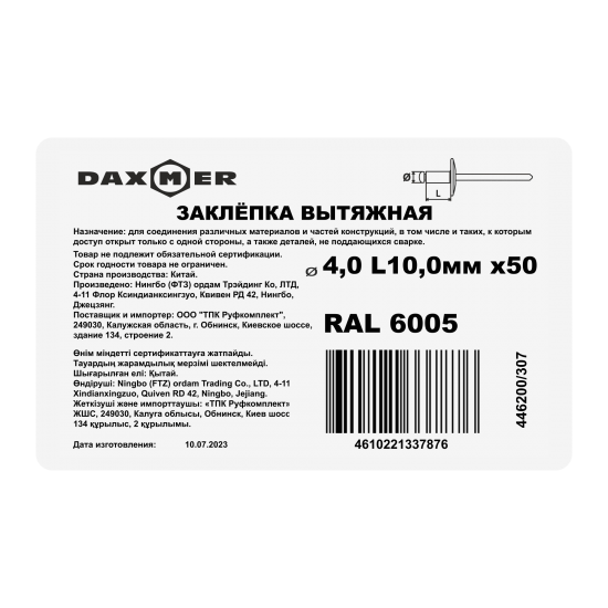 Заклепка вытяжная 4x10 мм цвет зеленый 50 шт.