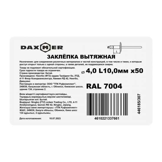 Заклепка вытяжная 4x10 мм цвет светло-серый 50 шт.