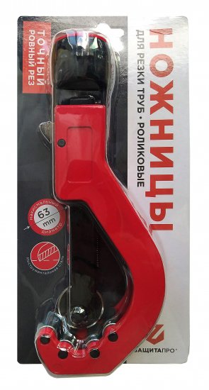 Ножницы для резки труб Защита Про роликовые 63 мм