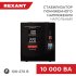 Стабилизатор пониженного напряжения REXANT 11-5027