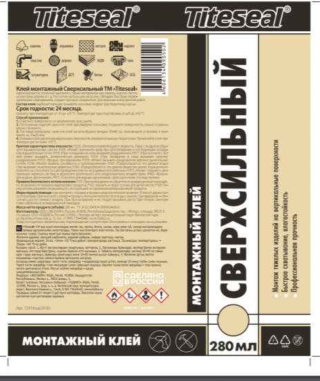 Клей монтажный Titeseal Сверхсильный 280 мл