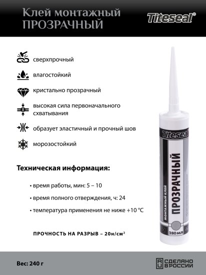 Клей монтажный Titeseal Прозрачный 280 мл