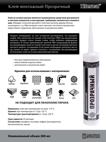 Клей монтажный Titeseal Прозрачный 280 мл