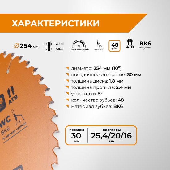 Диск пильный по дереву Rage 48Т 254x30x2.4 мм, кольца 25.4/20/16