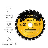 Диск пильный по дереву Rage Furious 24Т 190x30x1.65 мм, кольца 20/16