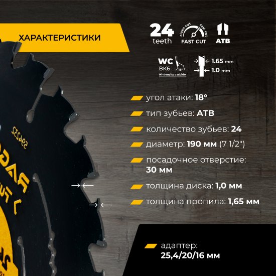 Диск пильный по дереву Rage Furious 24Т 190x30x1.65 мм, кольца 20/16