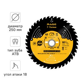 Диск пильный по дереву Rage Furious 42Т 250x30x2.4 мм, кольца 25.4/20/16