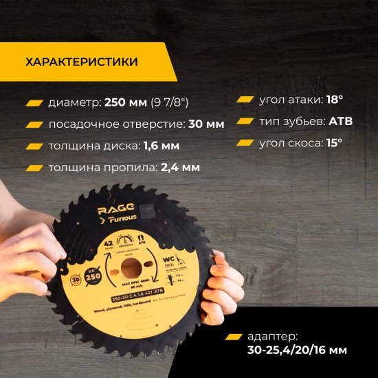 Диск пильный по дереву Rage Furious 42Т 250x30x2.4 мм, кольца 25.4/20/16