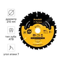 Диск пильный по дереву Rage Furious 24Т 210x30x2.4 мм, кольца 25.4/20/16