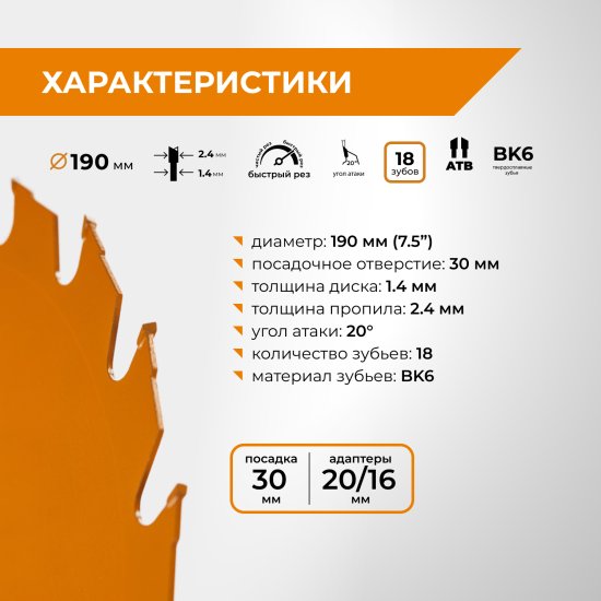 Диск пильный по дереву Rage 18Т 190x30x2.4 мм, кольца 20/16