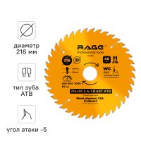 Диск пильный по дереву Rage 40Т 216x30x1.8 мм, кольца 25.4/20/16