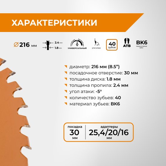 Диск пильный по дереву Rage 40Т 216x30x1.8 мм, кольца 25.4/20/16