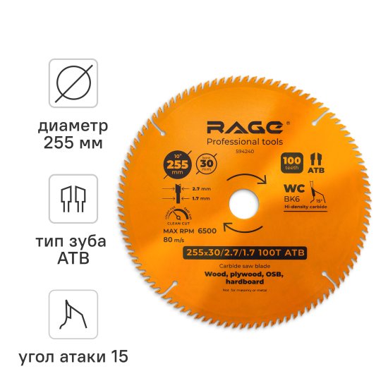 Диск пильный по дереву Rage 100Т 255x30x2.7 мм, кольца 25.4/20/16