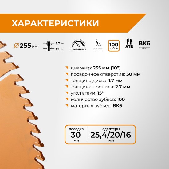 Диск пильный по дереву Rage 100Т 255x30x2.7 мм, кольца 25.4/20/16