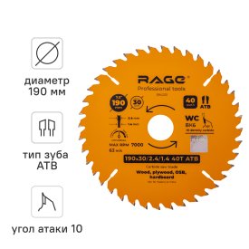 Диск пильный по дереву Rage 40Т 190x30x2.4 мм, кольца 20/16