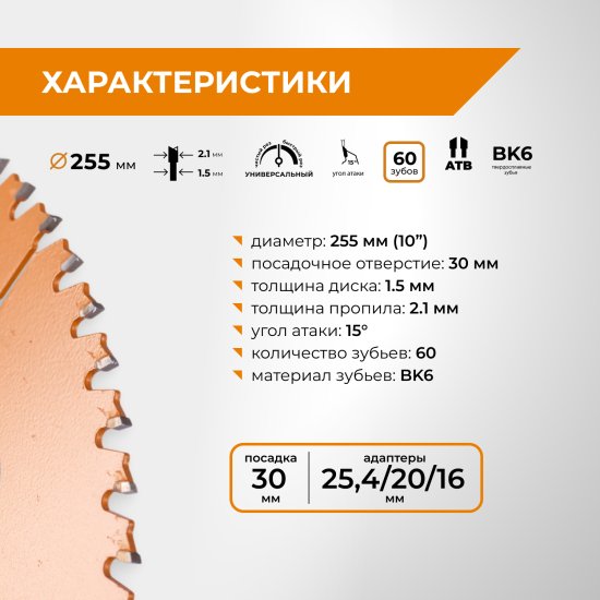 Диск пильный по дереву Rage 60Т 255x30x2.1 мм, кольца 25.4/20/16
