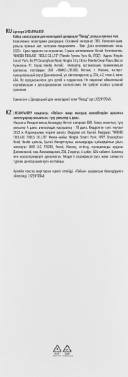 Новогодняя игрушка Рельсы прямоугольные 34.5x11.5 см цвет черный