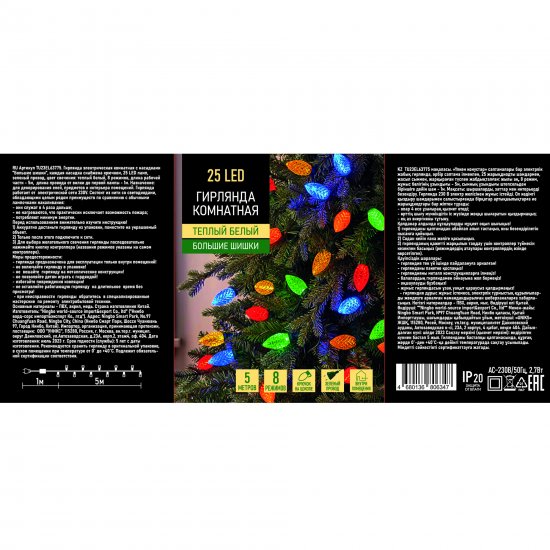 Электрогирлянда Белые шишки 5 м разноцветный свет