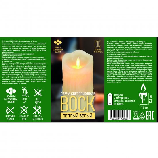 Свеча светодиодная 12 см