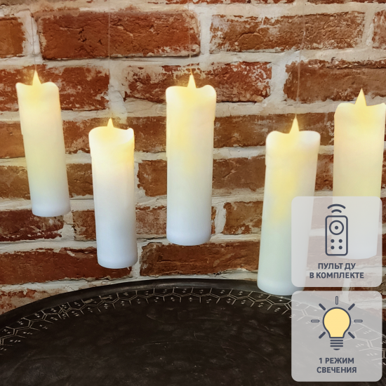 Декоративные Свечи Волшебство 17 см 5 шт.