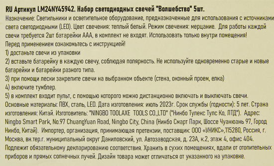 Декоративные Свечи Волшебство 17 см 5 шт.