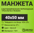 Манжета переходная трехлепестковая ДТРД 40x50 мм цвет черный