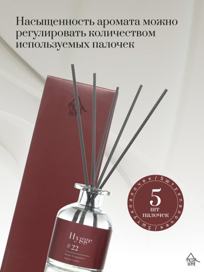 Ароматический диффузор Arida Home Hygge 22 Персик и пион 100 мл
