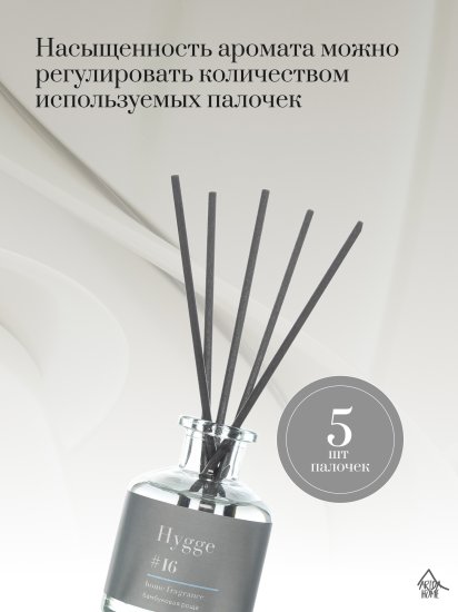 Ароматический диффузор Arida Home Hygge 16 Бамбуковая роща 50 мл