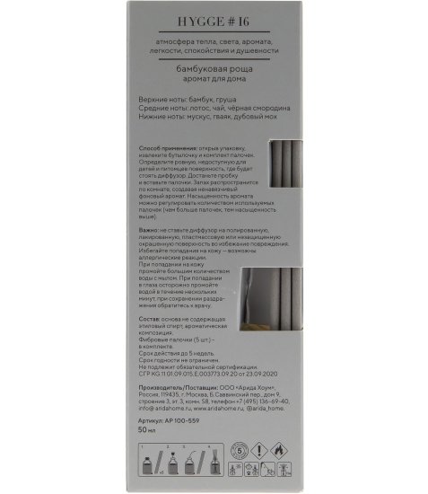 Ароматический диффузор Arida Home Hygge 16 Бамбуковая роща 50 мл