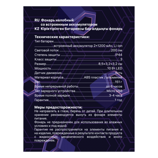 Налобный фонарь Ritter 562096