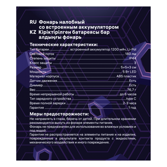 Налобный фонарь Ritter 562119