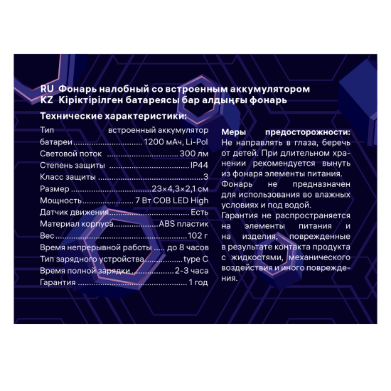 Налобный фонарь Ritter 562041