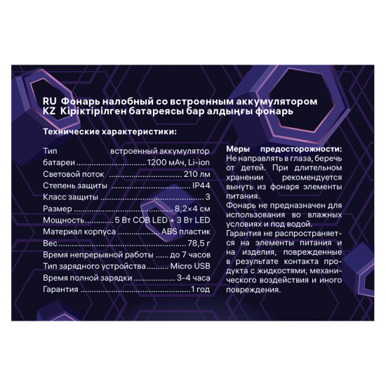 Налобный фонарь Ritter 562065