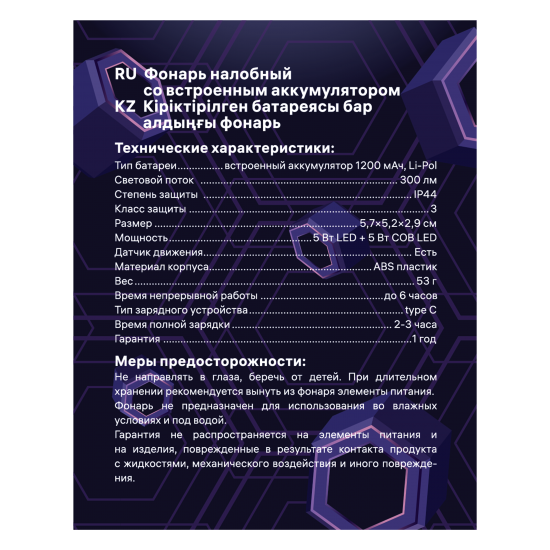 Налобный фонарь Ritter 562102