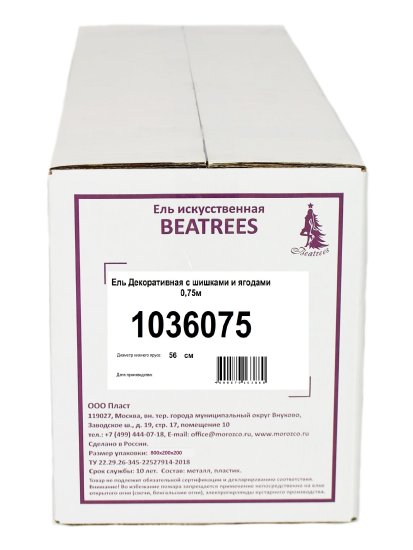 Ель новогодняя искусственная декоративная 75 см