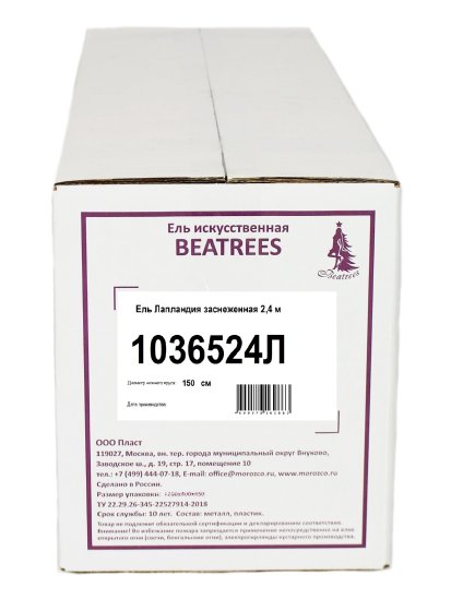 Ель новогодняя искусственная Лапландия заснеженная 240 см